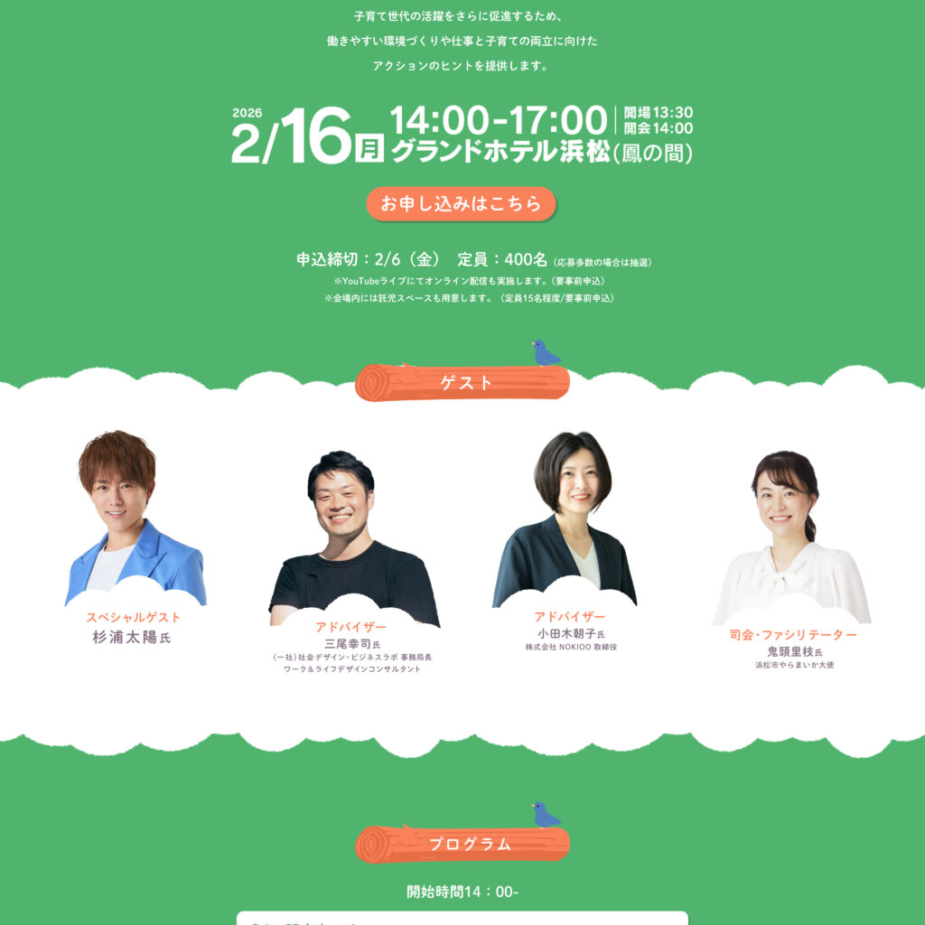 企業と地域で支える 子育て世代応援フォーラム|浜松市|アットエス