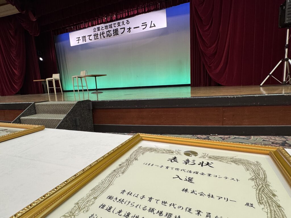 浜松市子育て世代活躍企業コンテスト市内9社に入選・表彰式へ参加いたしました | やりがいと安心感 - 美容師としてゆとりある働き方 浜松市の美容師求人