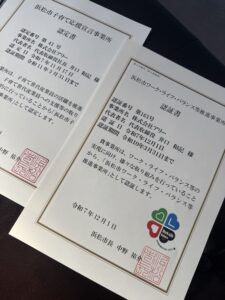 美容室運営会社「初認証・認定」浜松市ワーク・ライフ・バランス等推進事業所認証、浜松市子育て応援宣言事業所認定 | やりがいと安心感 - 美容師としてゆとりある働き方 浜松市の美容師求人