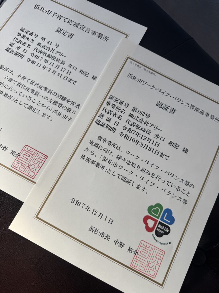 美容室運営会社「初認証・認定」浜松市ワーク・ライフ・バランス等推進事業所認証、浜松市子育て応援宣言事業所認定 | やりがいと安心感 - 美容師としてゆとりある働き方 浜松市の美容師求人